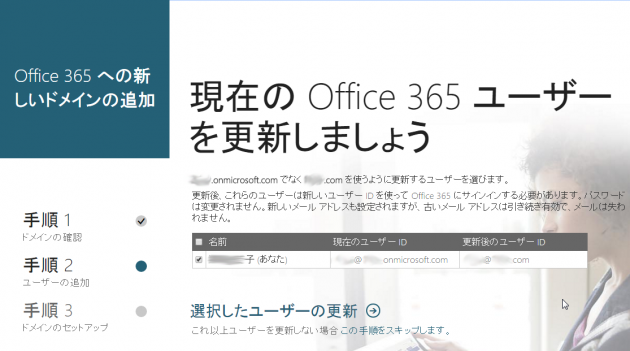 office-365-use-domain (10)