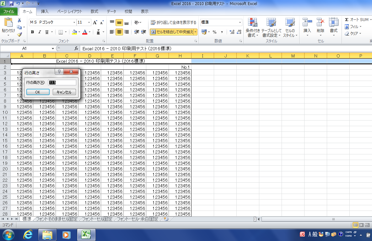 Excel 16で作成したレイアウトが10で縮小される 1 5流