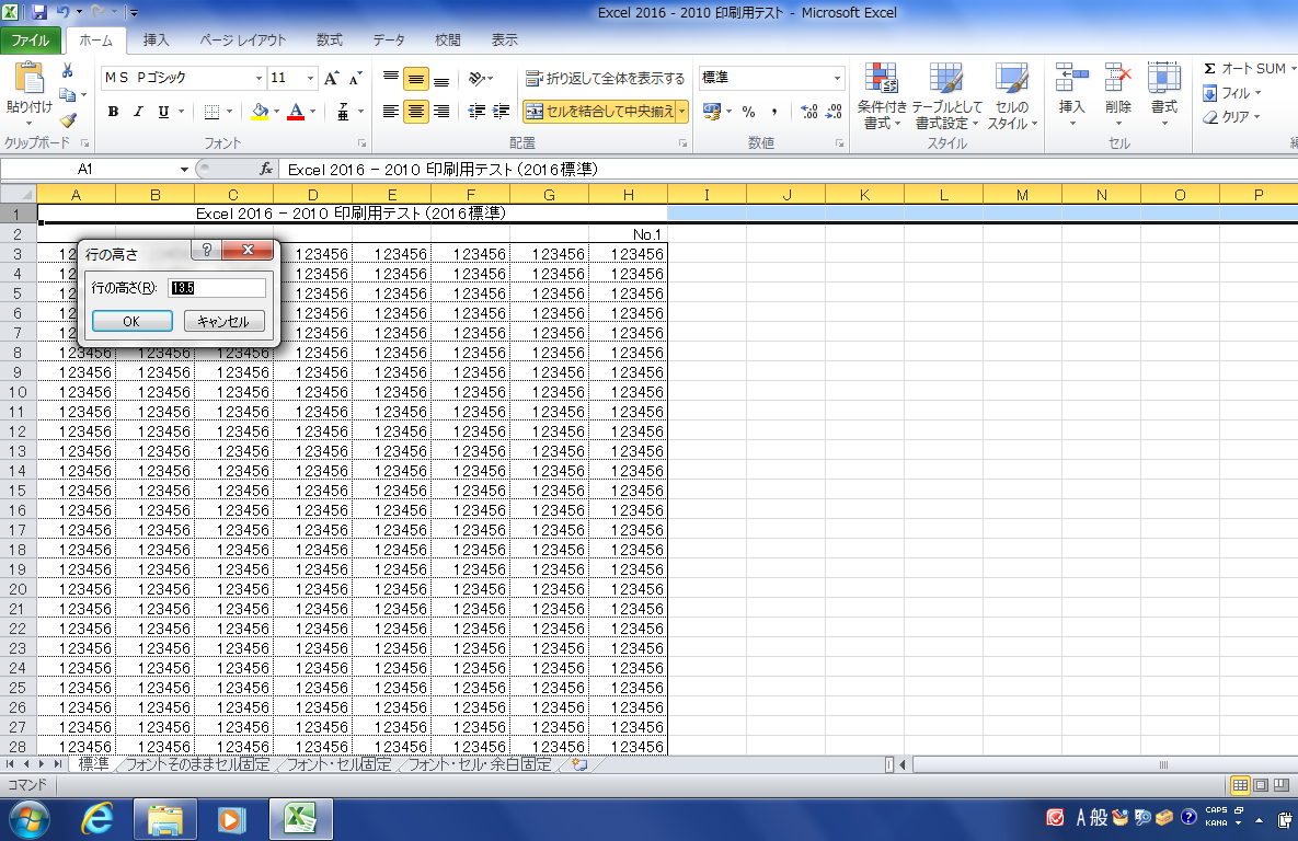 Excel 2016で作成したレイアウトが2010で縮小される 1 5流