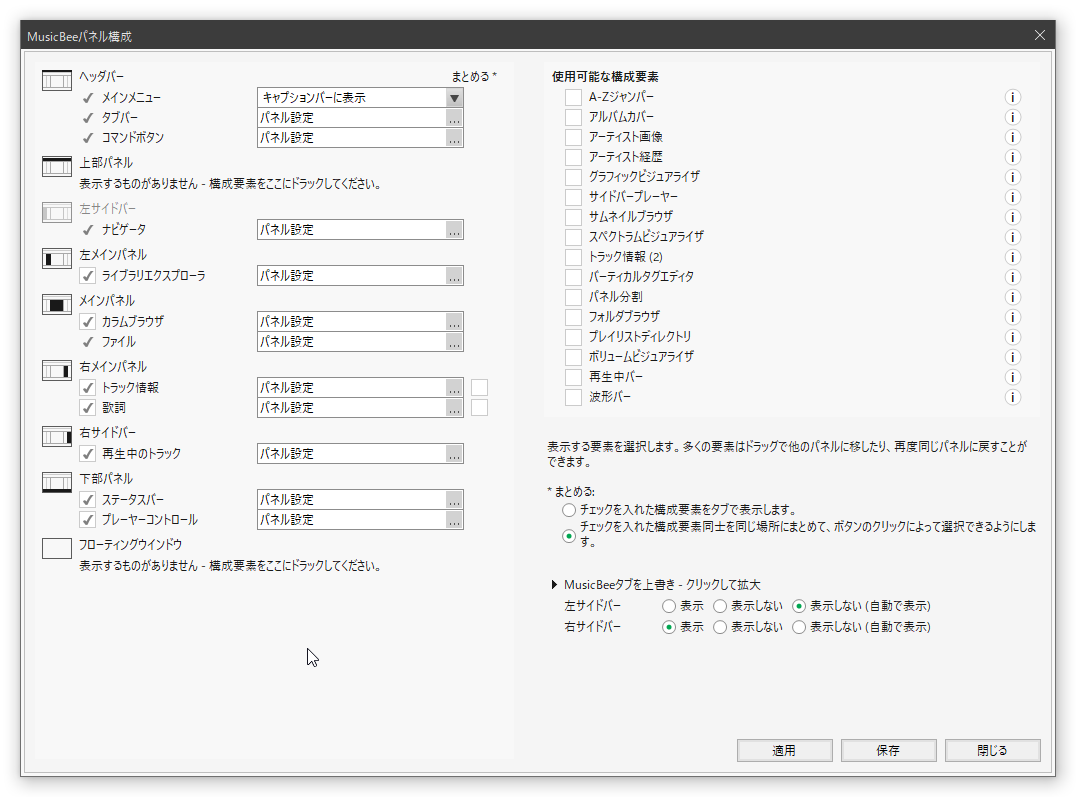 Windowsで音楽管理 再生するならmusicbee 1 5流