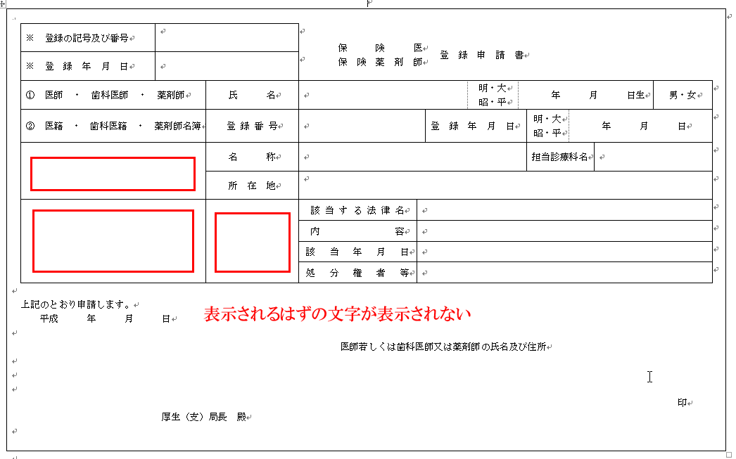 Word 16で結合したセル内の文字が表示されない 1 5流