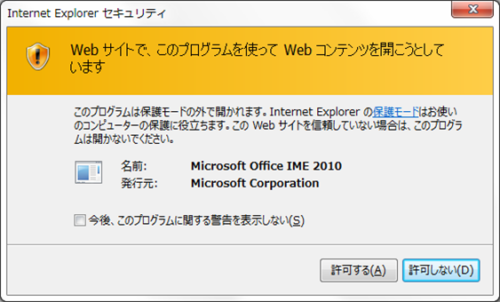 Internet Explorer セキュリティ