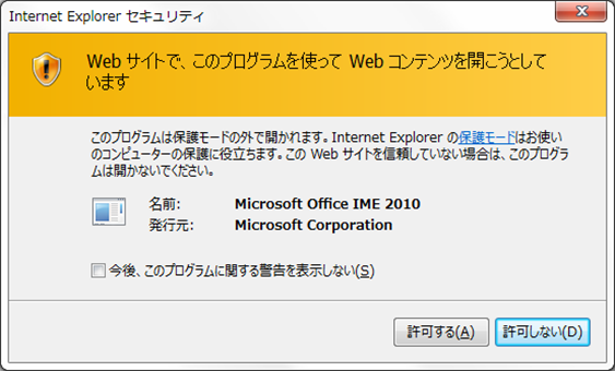 ie-ime-popup (1)