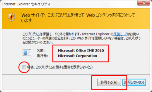 Internet Explorer セキュリティ