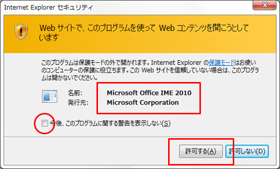 ie-ime-popup (2)