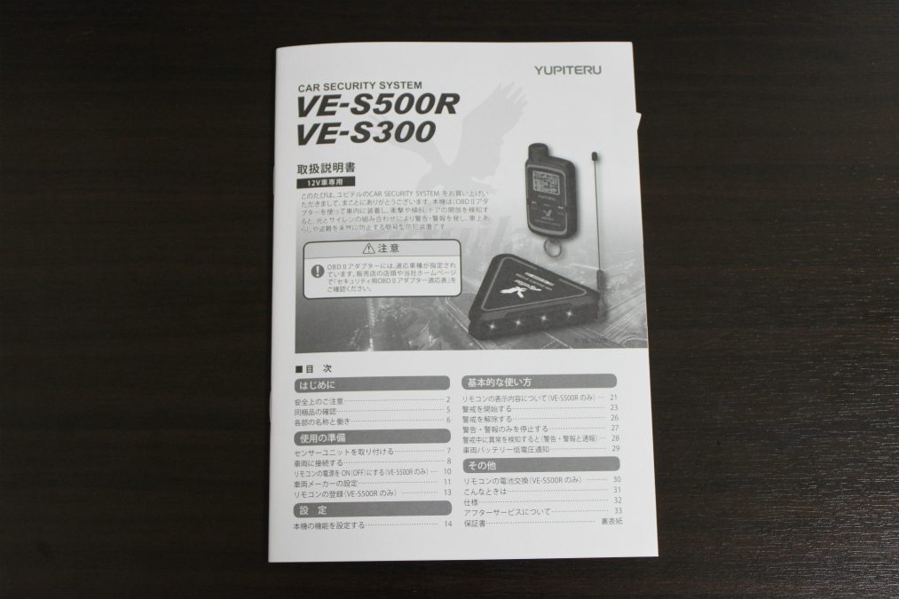 YUPITERU VE-S500R 説明書付き - 車内アクセサリー