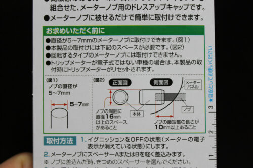 メーターノブ装着