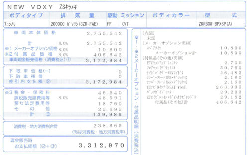 VOXY煌見積もり