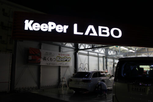 KeePer LABO