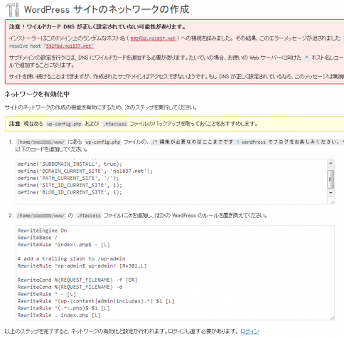 multisite_wordpress_sakura (2)