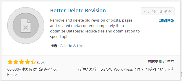 wordpress-better-delete-revision (1)