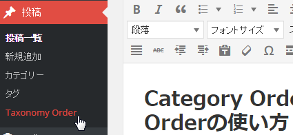 wordpress_category_order (2)